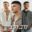Cover נדב חנציס