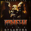 Cover Измена