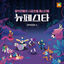 Cover NEW FESTA EPISODE.4