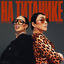 Cover На Титанике