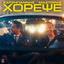 Cover Xorepse