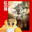 Cover Porco Rosso Image Album