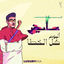 Cover Kol El Khata