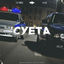 Cover Суета