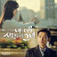 Cover My Lovely Girl (Original Television Soundtrack), Pt. 4