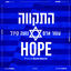 Cover התקווה - HOPE