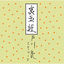Cover Ura Tamahime