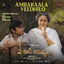 Cover Ambaraala Veedhilo (From "ARM")