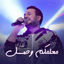 Cover معلمكم وصل