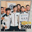 Cover The Winning Try OST Part.7