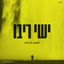 Cover לשוב הביתה