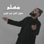 Cover Kol Elly Fi Alby