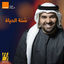Cover Sunnet El Hayah