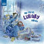 Cover My First Lullaby Album