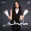 Cover حاجه غير