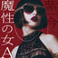 Cover femme fatale A