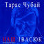 Cover Наш Івасюк