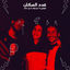 Cover 3dd El Sokan