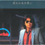 Cover Kimigajinseinotoki