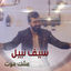 Cover Eshq Moot