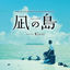 Cover Original Soundtrack from the Motion Picture "Nagi's Iland"