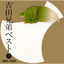 Cover Yoshida Kyodai Best Vol. Two 2005 - 2009