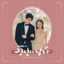 Cover Touch your heart OST