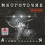 Cover Атомы сознаниЯ