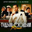 Cover tuDYM-syuDYM (Remix)
