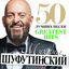 Cover 50 Лучших Песен (Greatest Hits)