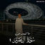 Cover ما تيسر من سورة ال عمران 1