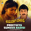 Cover Preethiya Sumava Baadisi (From "Anuraga Devathe")