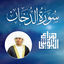 Cover Surat Al Dukhan