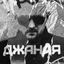 Cover Джаная
