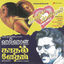 Cover Kaadal Mannan / Kaadhal Vedham