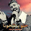 Cover حبو يطيحونا
