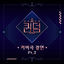 Cover Queendom < Cover Contest >, Pt. 2