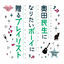 Cover Okuda Tamio Ni Naritai Boy Ni Okuru Playlist