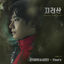 Cover Jirisan (Original Television Soundtrack) Pt. 4
