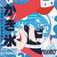 Cover Kakigori Galaxy Astronaut