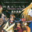Cover The Vision of Escaflowne Opening Theme Yakusoku Wa Iranai