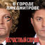 Cover В городе Лжедмитрове