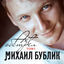 Cover Art-обстрел, Том 1