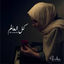 Cover (كل العالم (عود و جيتار