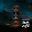 Cover حد تايه