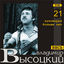 Cover Lukomor'ja bol'she net (Ves' Vysotskiy, Tom 21)