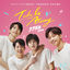 Cover Take It Away ("About Youth" Theme Song)