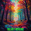 Cover Velvet Reverie