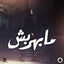 Cover Mabahrbsh