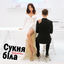 Cover Сукня біла